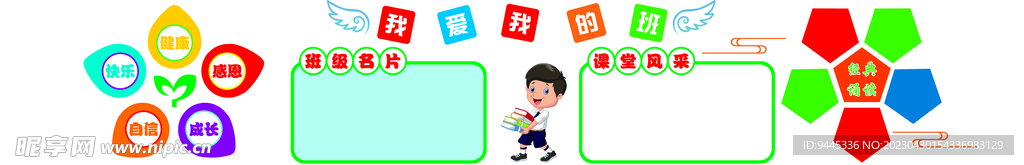 校園文化墻