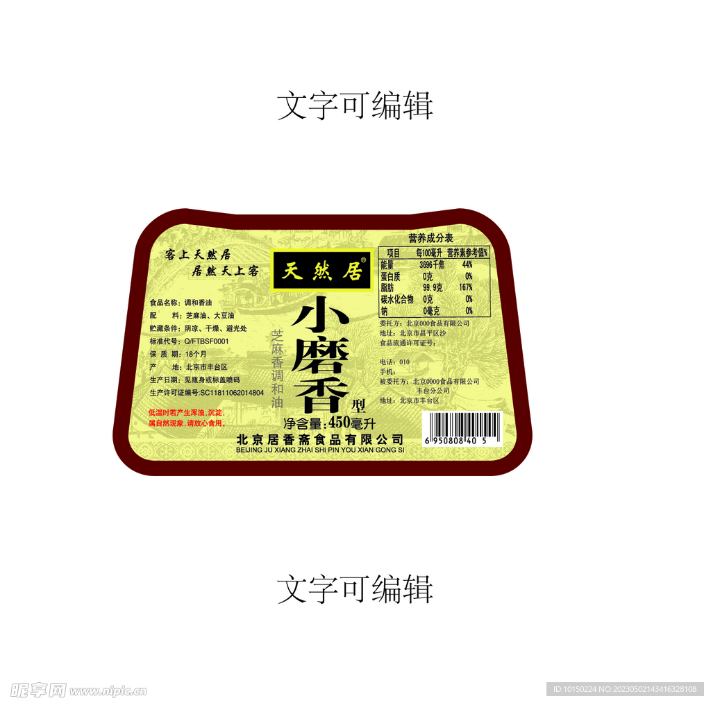 小磨香油