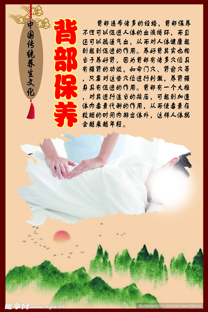 中華傳統(tǒng)養(yǎng)生文化之背部保養(yǎng)