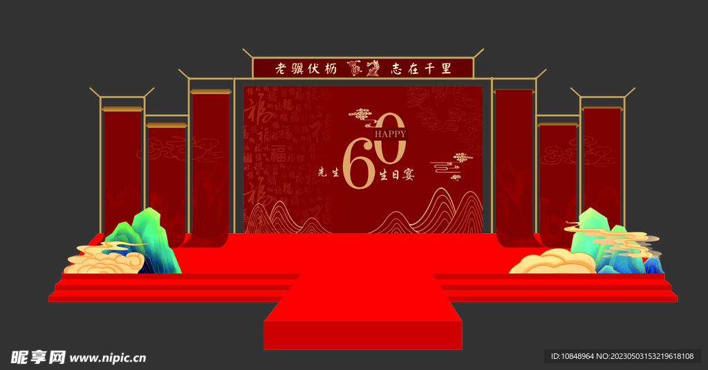 壽宴 紅色