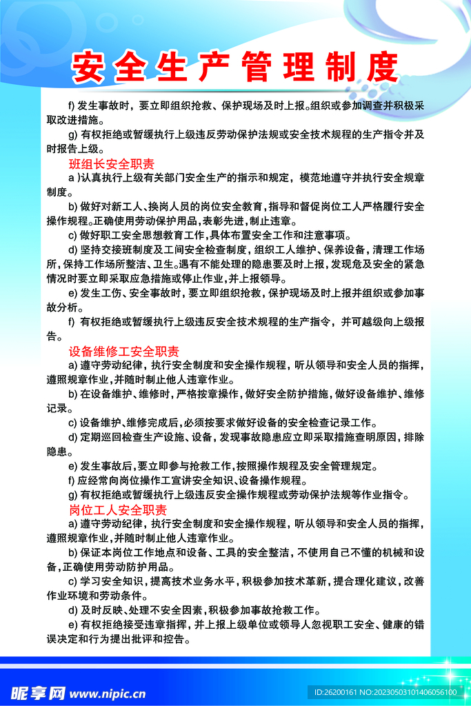安全生产管理制度