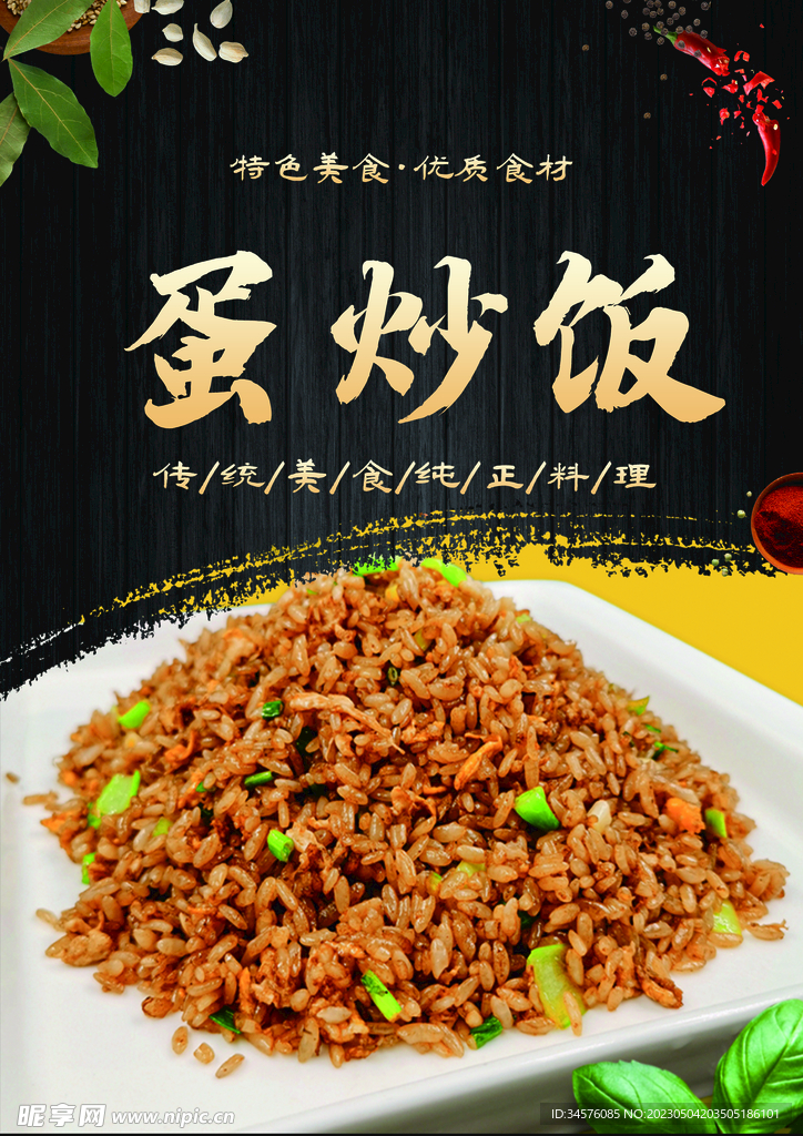 蛋炒飯