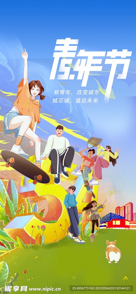 时尚酷炫五四青年节海报