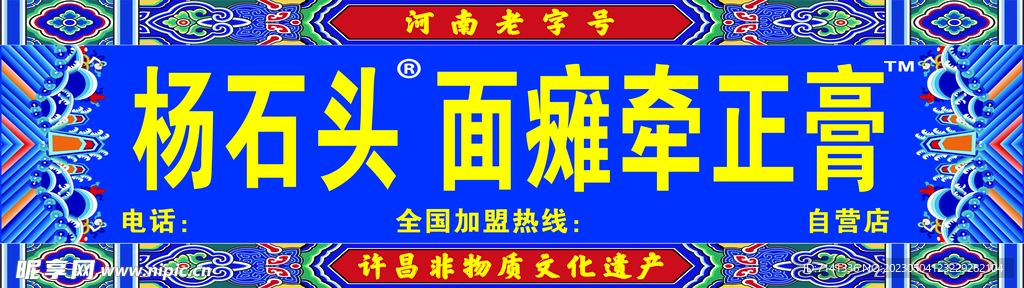 楊石頭門頭店招