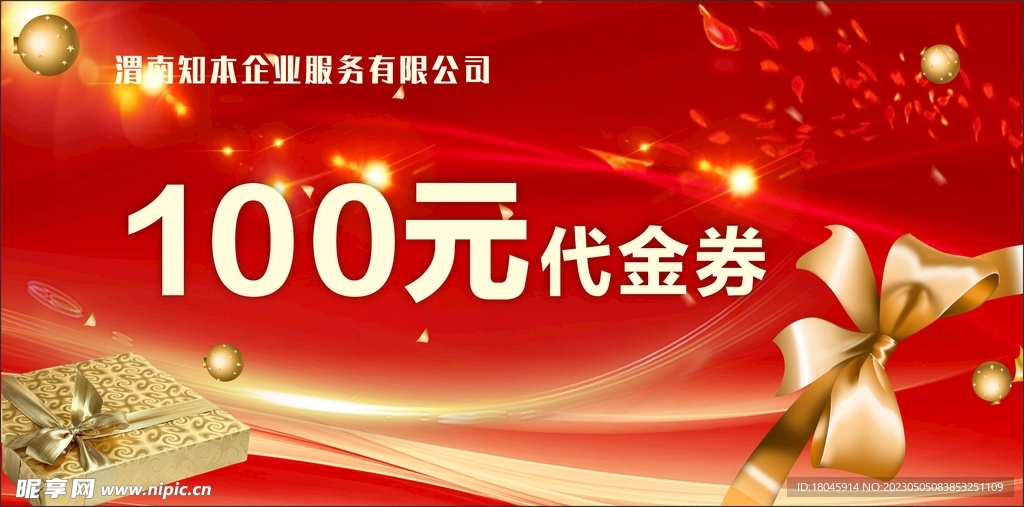 代金券  抵用券  100元 