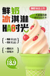 鲜奶冰淇淋冷饮店促销海报设计