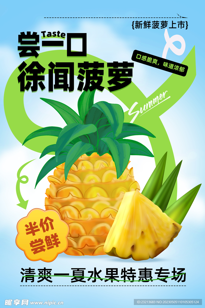 夏季水果菠萝促销海报