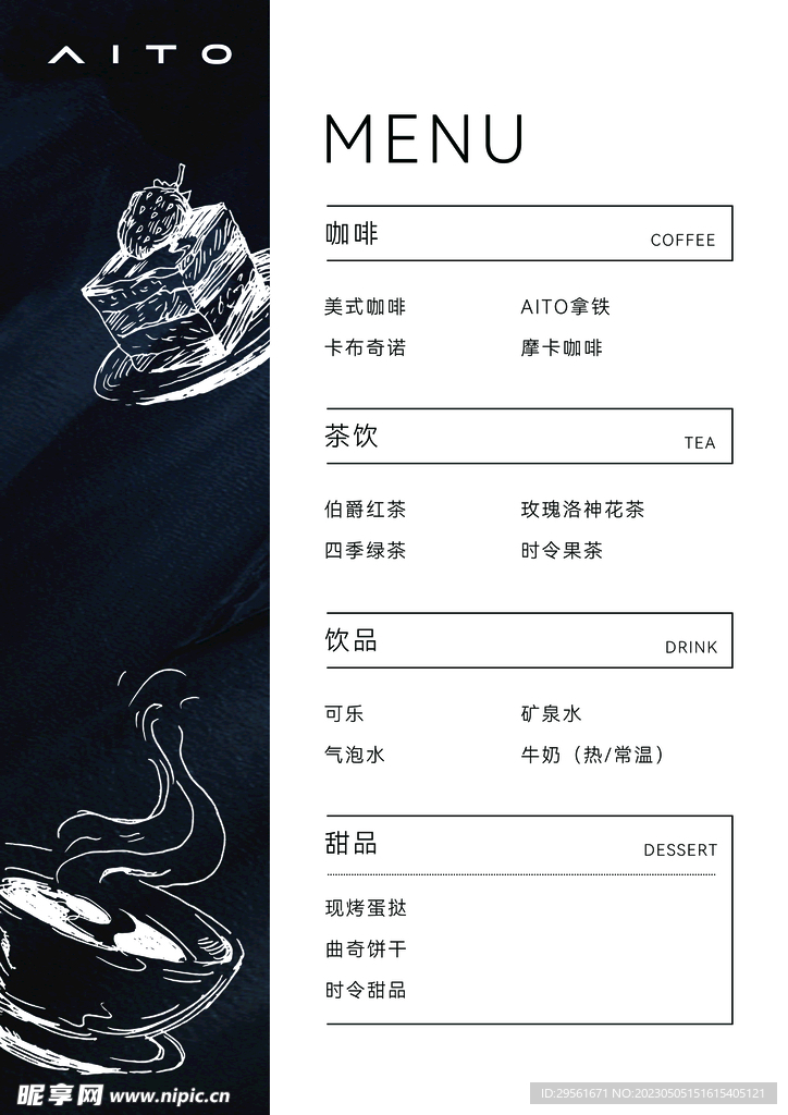 咖啡菜單