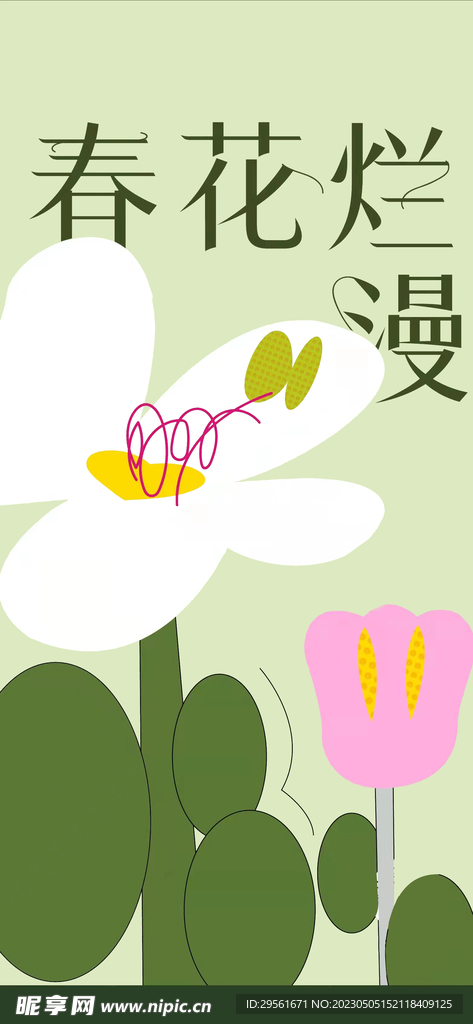 花開海報