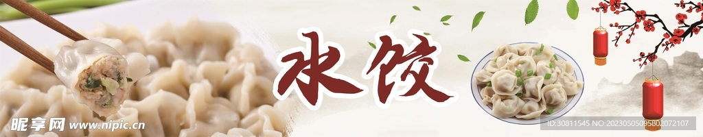 水餃