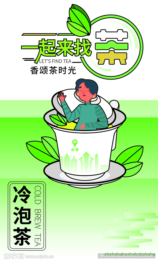 茶飲海報