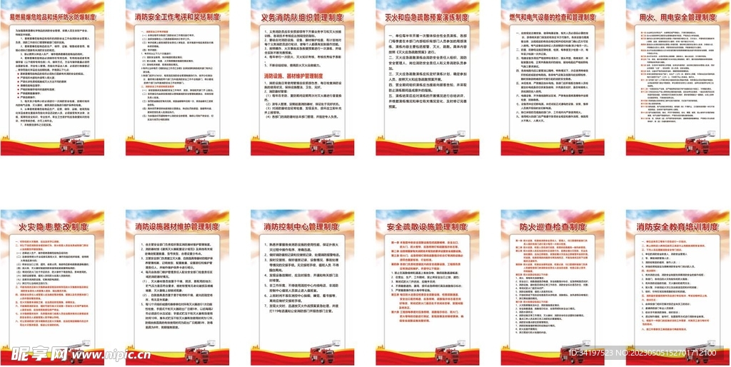 消防規章