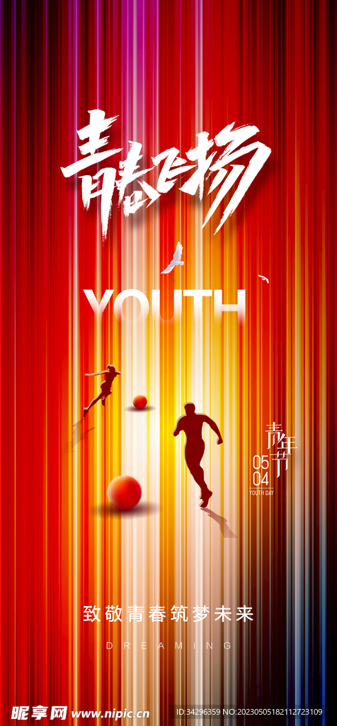 红色五四青年节海报