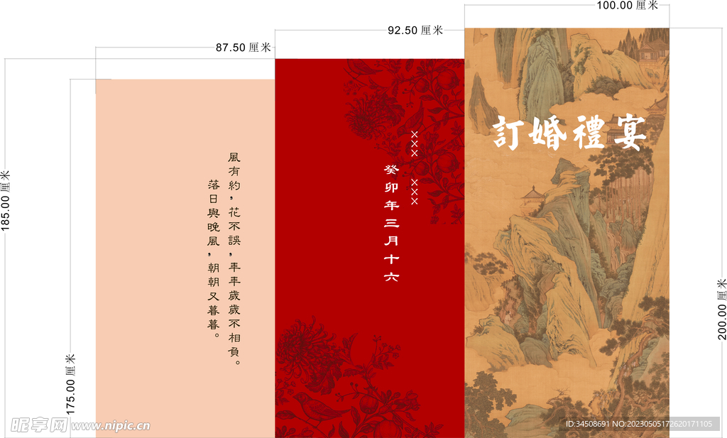 訂婚展板背景