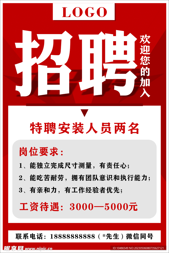 招聘