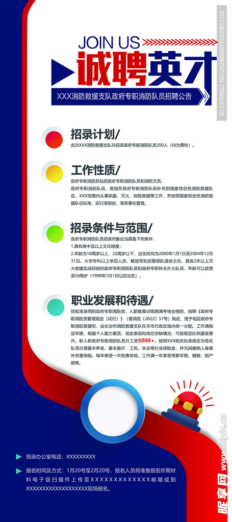 招聘展架