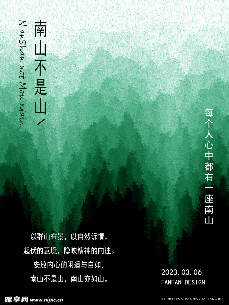 森林海報(bào)