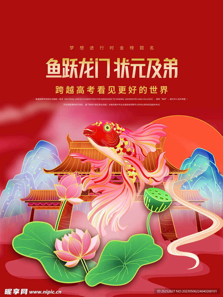 狀元及第