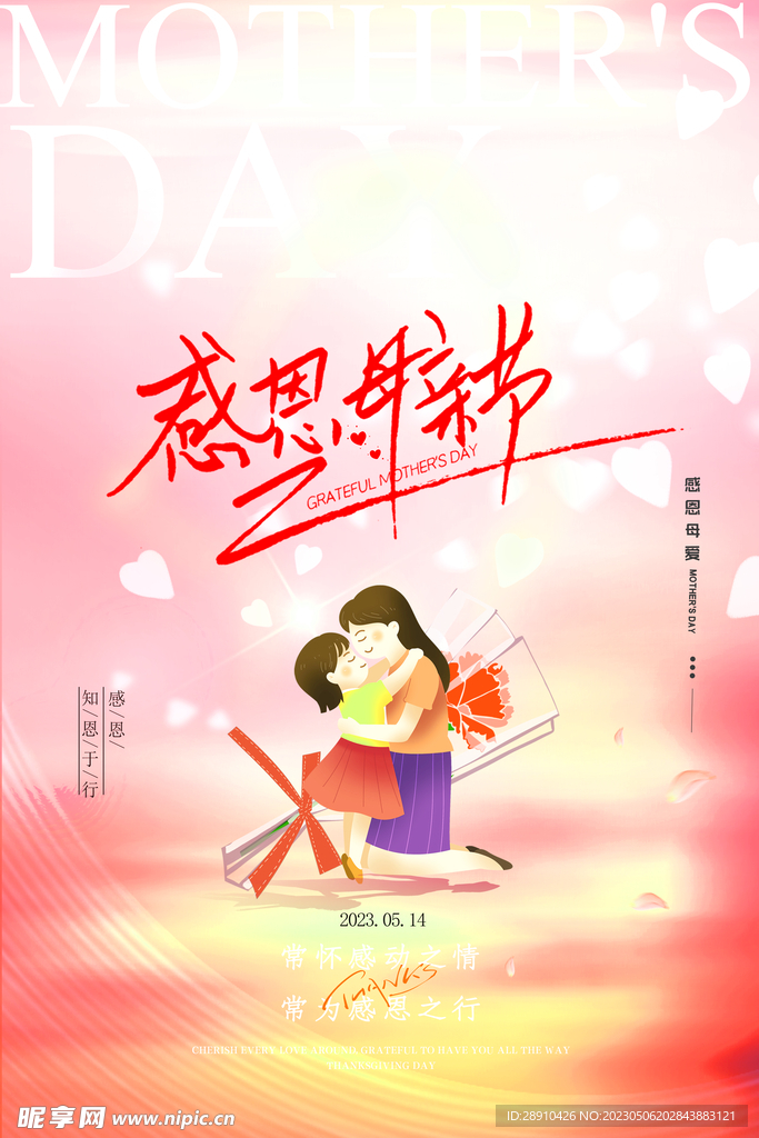 母親節(jié)海報