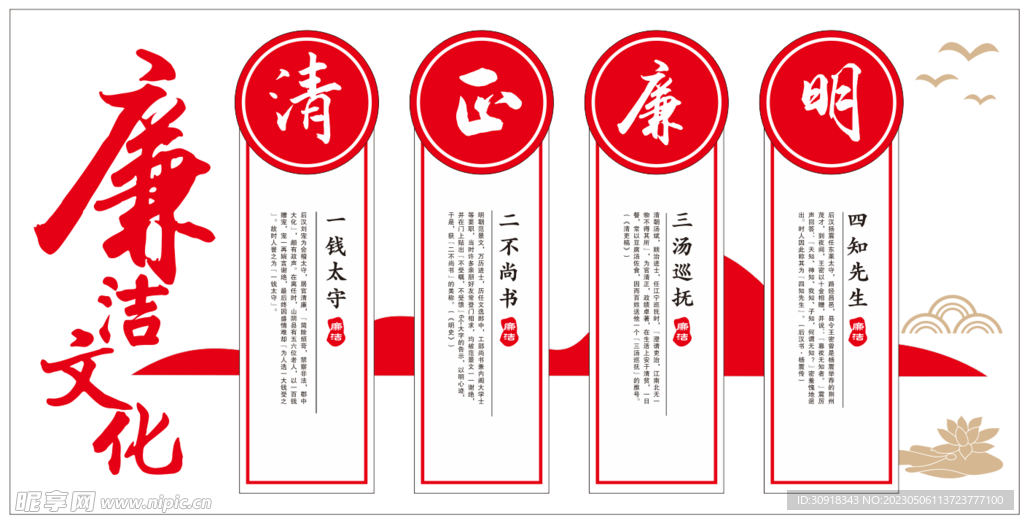 廉潔文化