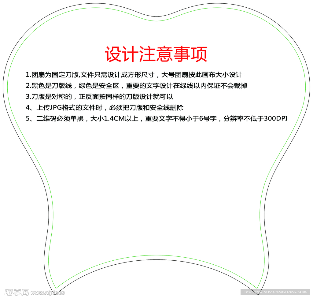 芭蕉扇團扇模板