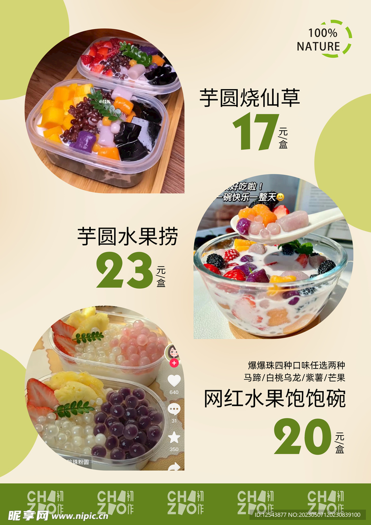 初作 海報