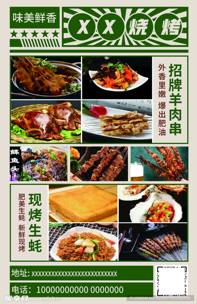 燒烤海報