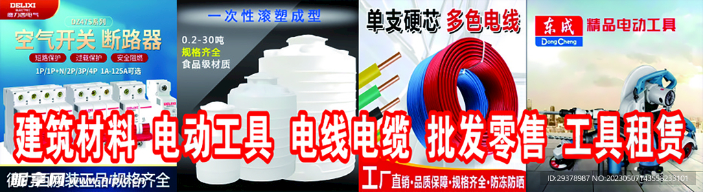 建筑材料