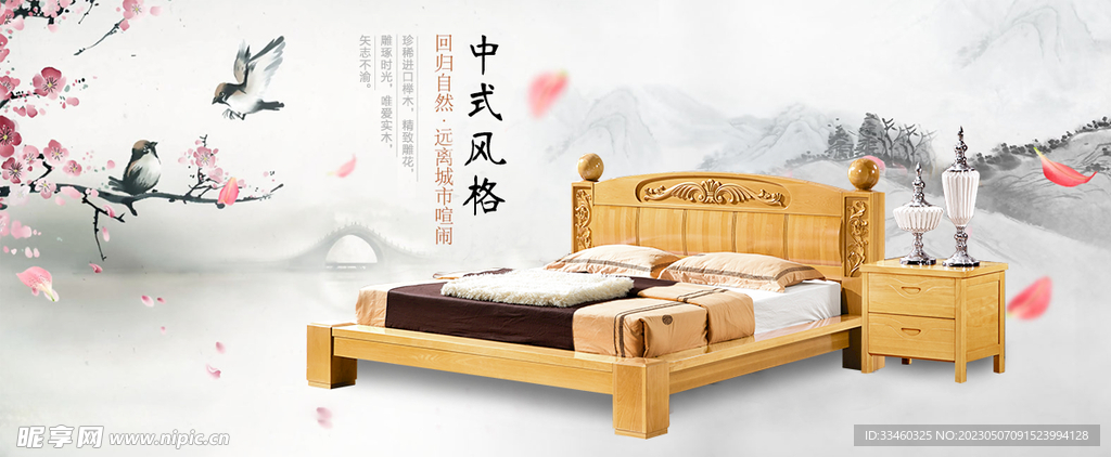 中式床