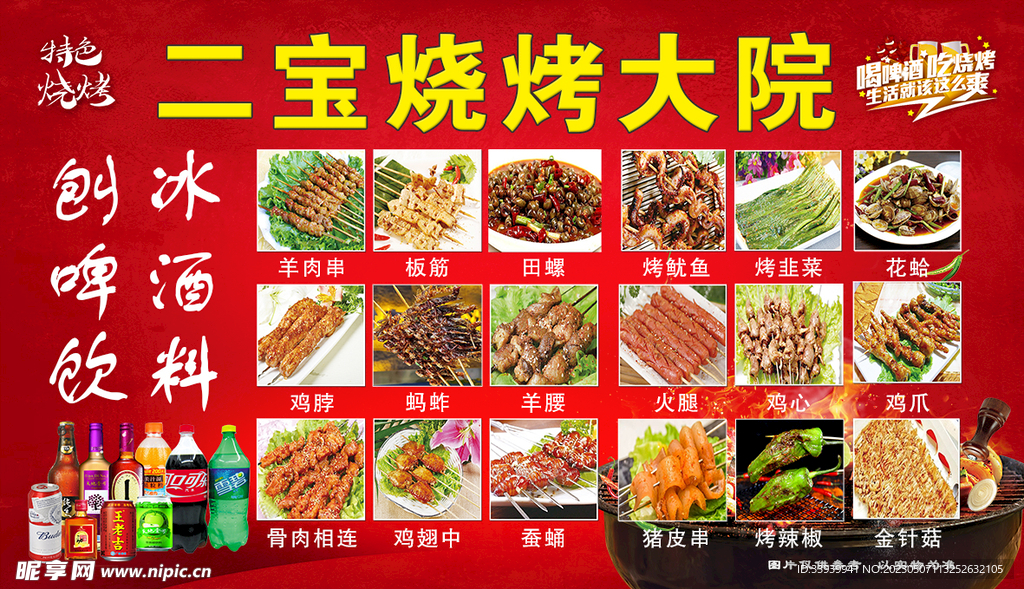 燒烤   烤串   噴繪  