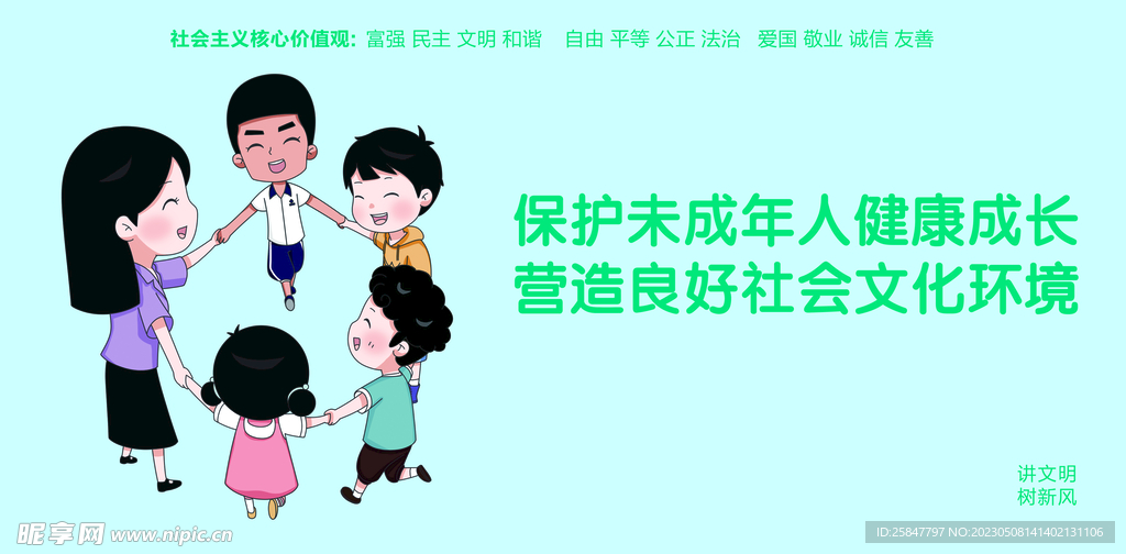 保護(hù)未成年人