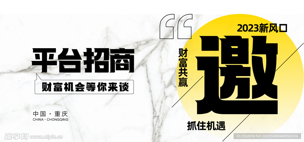 招商海報