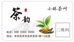 茶叶名片