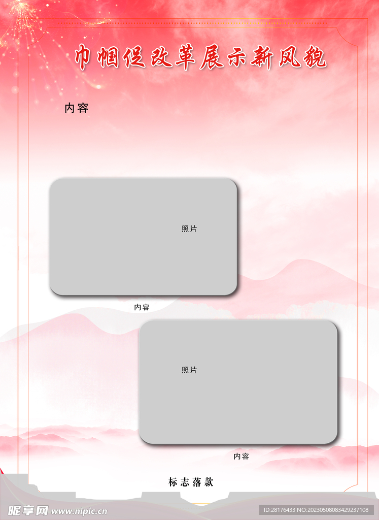展板背景