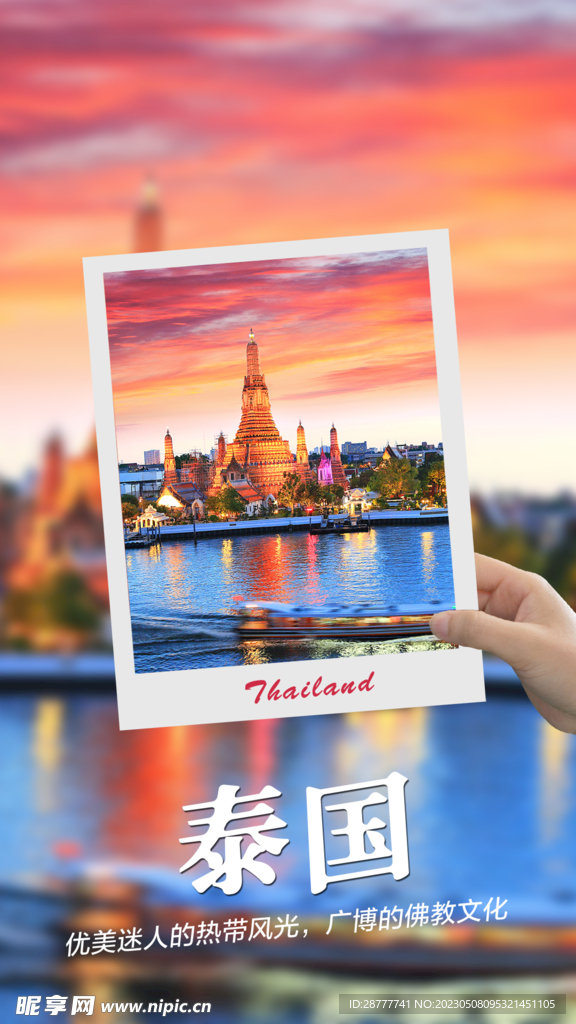 泰国曼谷旅游宣传海报