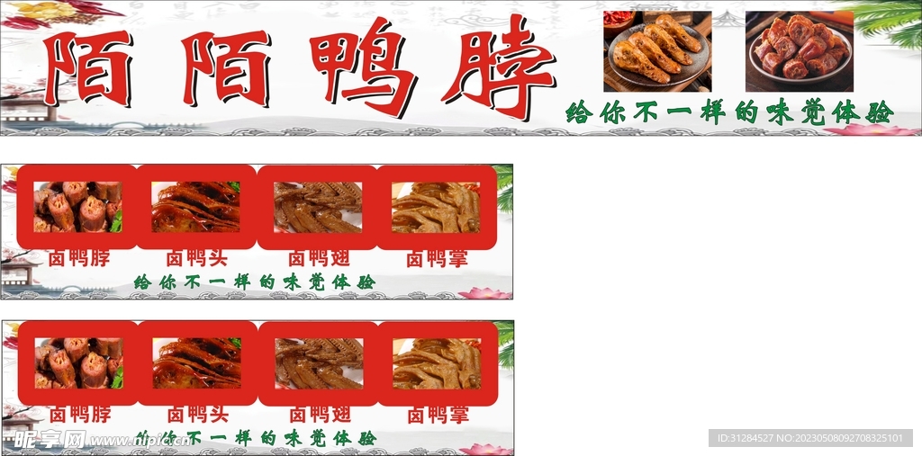 鴨脖 
