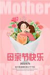 母親節(jié)