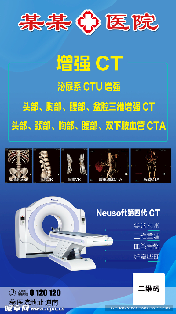 增强CT