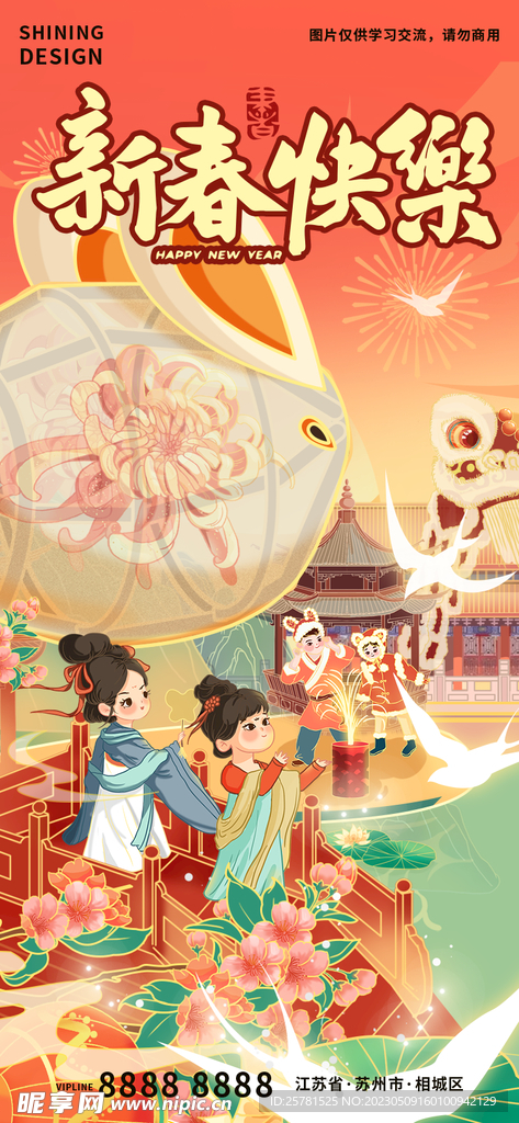 新春國潮插畫