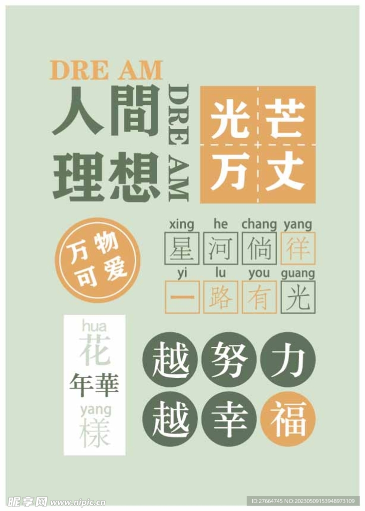文字海報