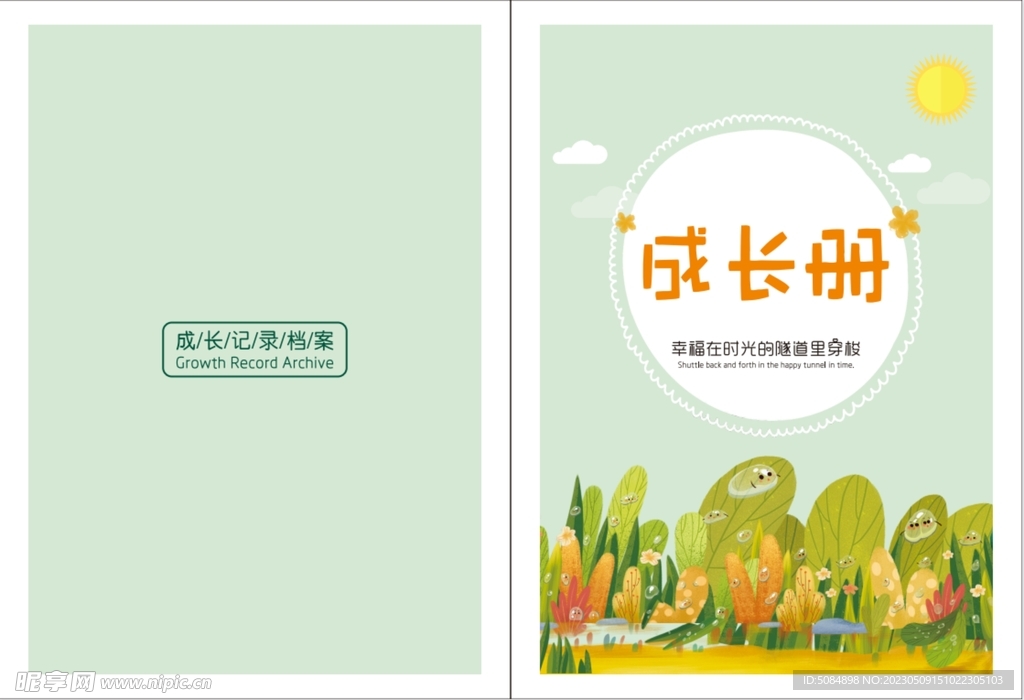 兒童成長冊