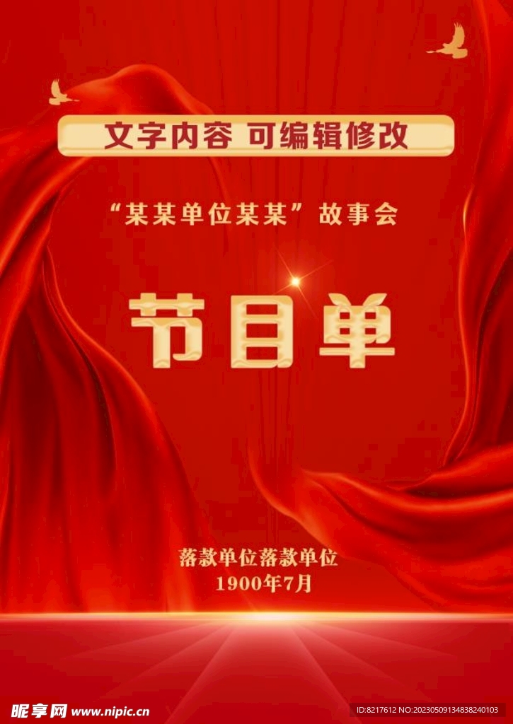 節(jié)目單