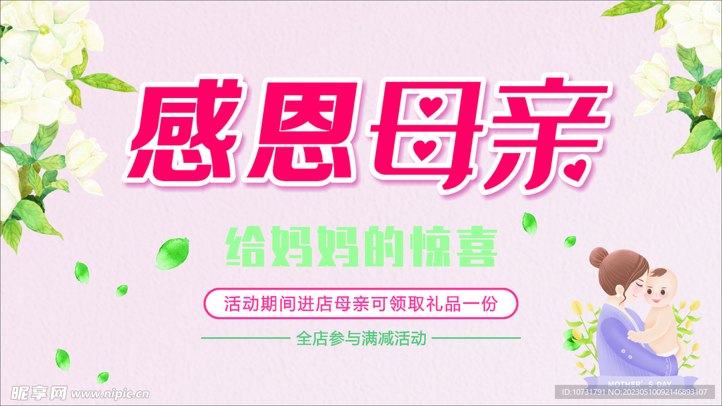 感恩 母親節