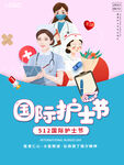 国际护士节节日海报
