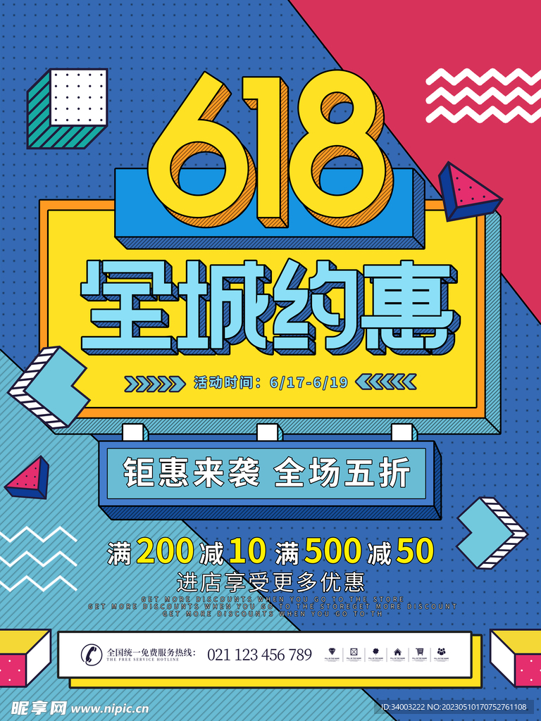 618全城约惠