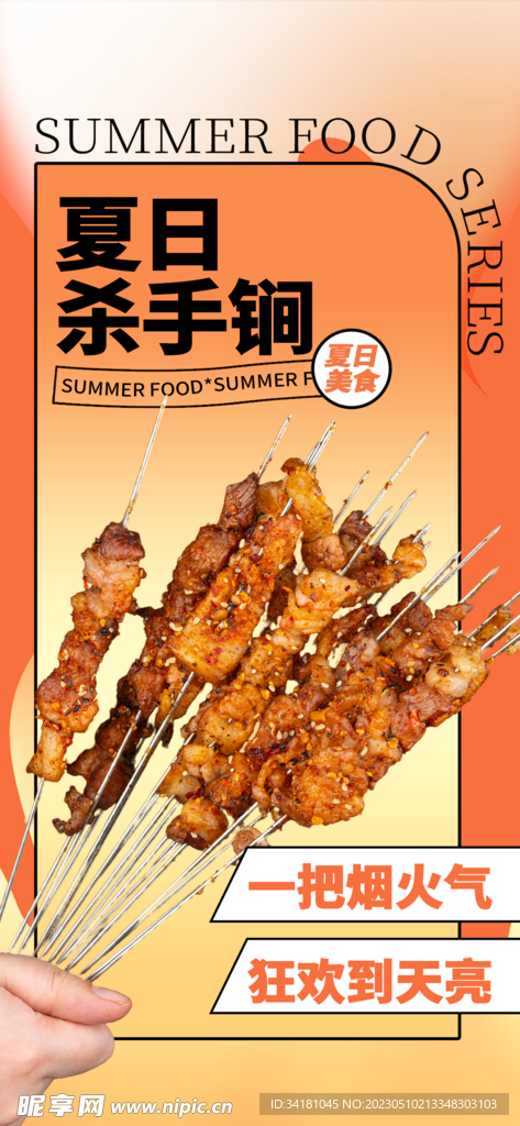 燒烤肉串