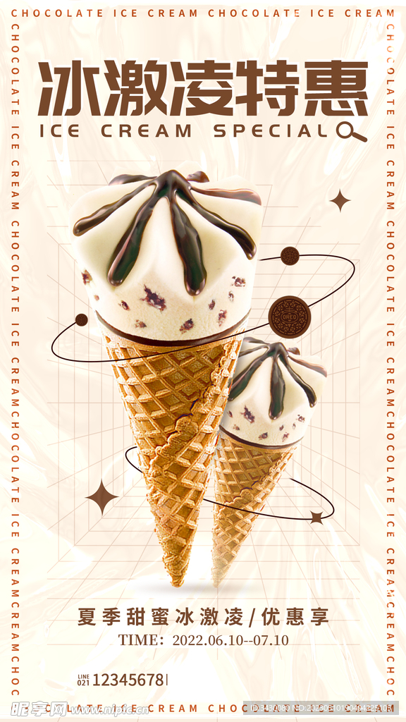 甜筒冰淇淋微信