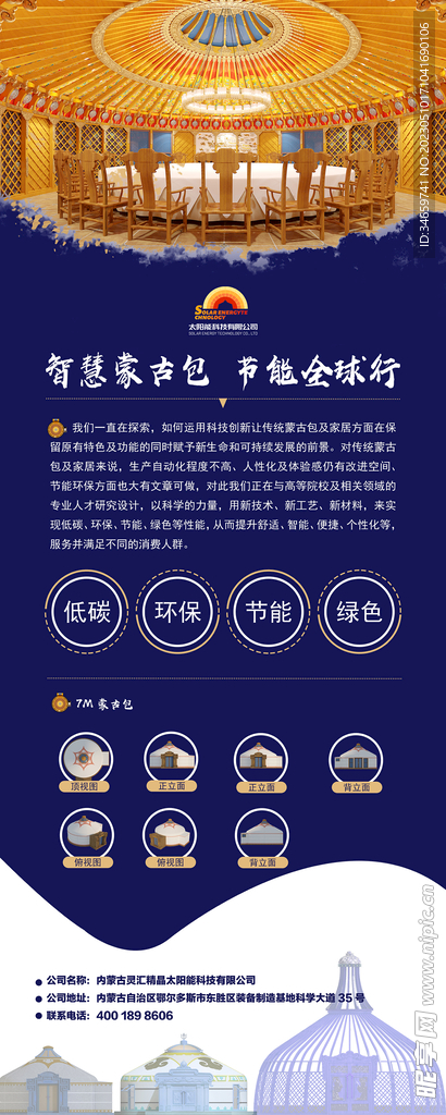 智慧蒙古包