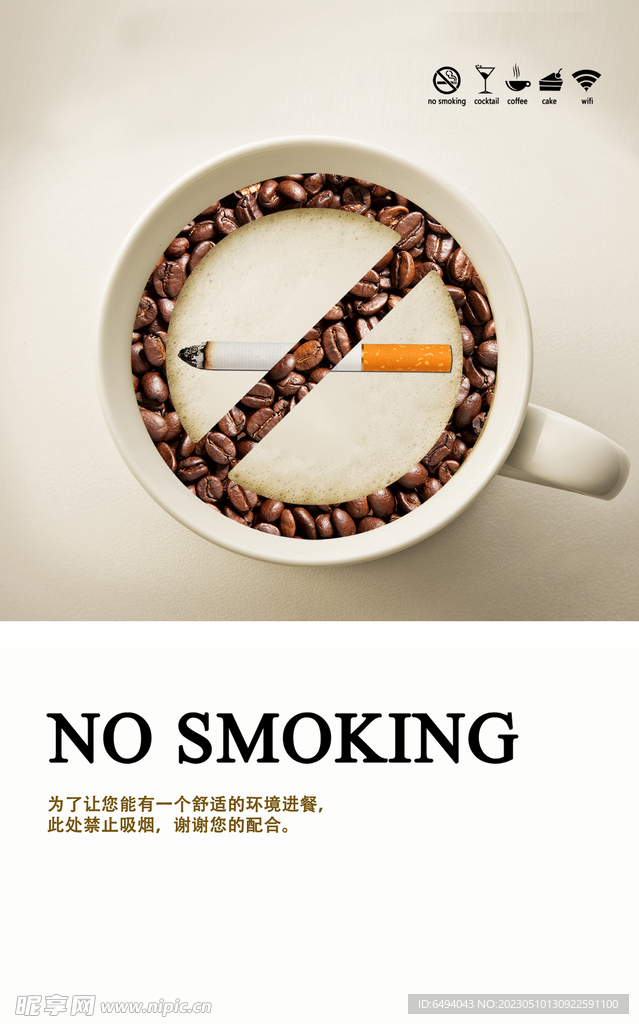 禁止吸烟标志禁烟公益广告