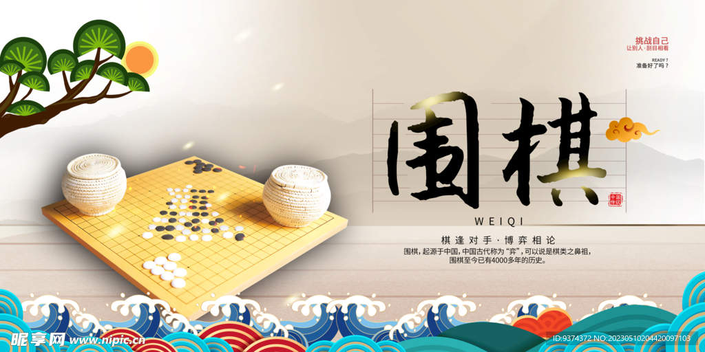 围棋博弈